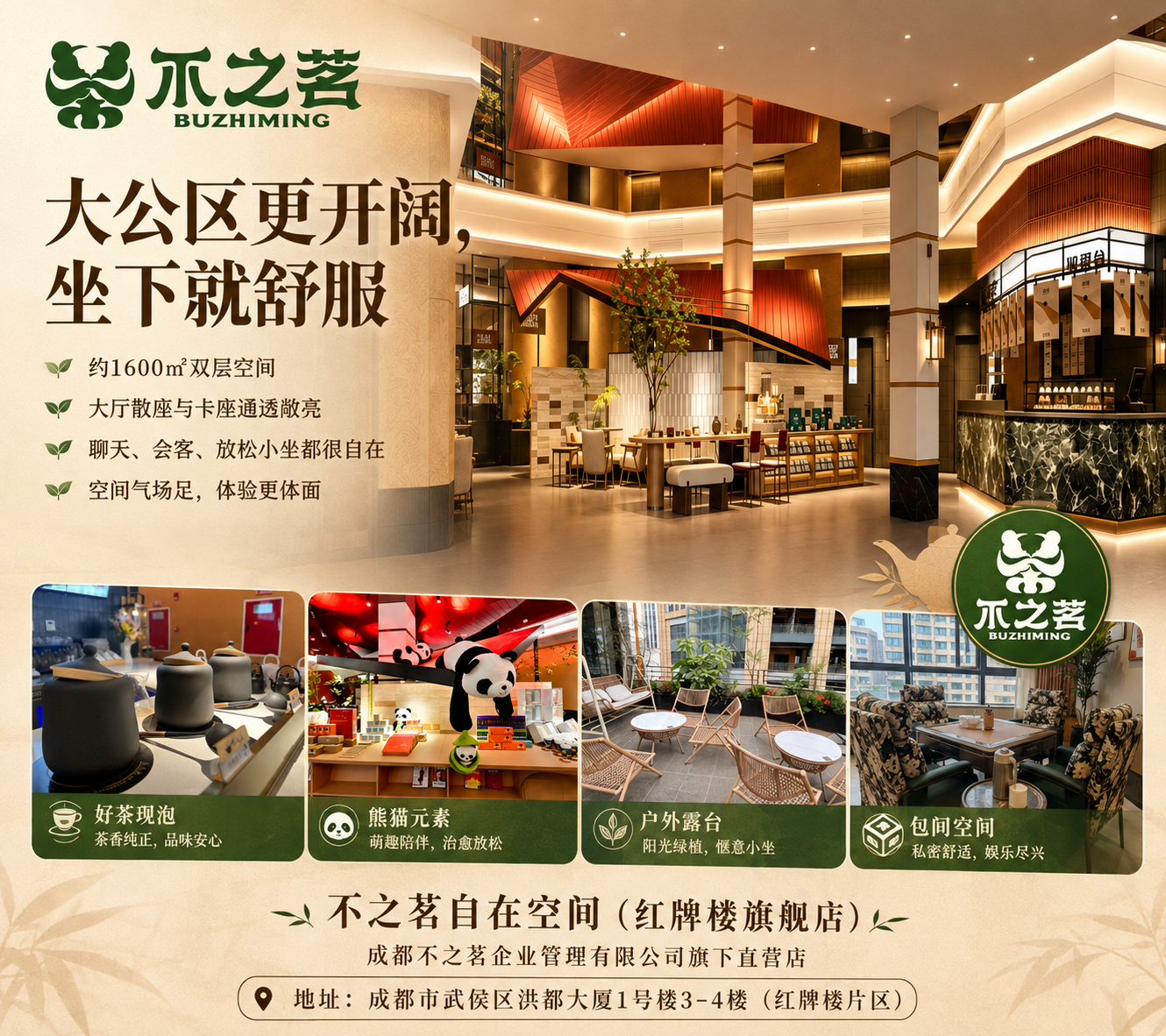红牌楼旗舰店细节